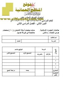 امتحان وإجابة الأسئلة الرسمية للفصل الدراسي الثاني الدور الثاني (حضارة اسلامية) الحادي عشر