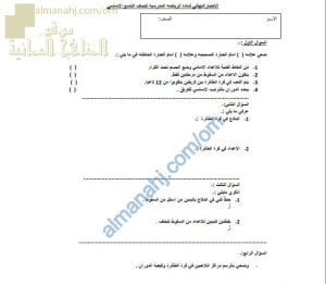 اختبار نهائي نموذج أول (رياضة مدرسية) التاسع