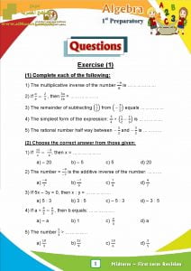 تحميل مراجعات معهد الغد المشرق الأزهري (سؤال وجواب) في الجبر