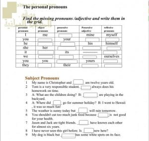 تدريب الكتروني في الضمائر الشخصية (لغة انجليزية) الحادي عشر