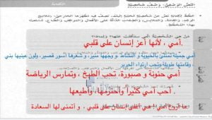 كتابة نص وصفي – وصف شخصية, (لغة عربية) الرابع