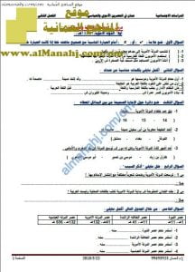 مذكرة أسئلة وأجوبة في الوحدة الثانية (اجتماعيات) الخامس