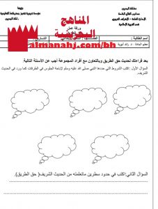 ورقة عمل آداب الطريق (تربية اسلامية) الثالث