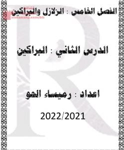 شرح درس الزلازل والبراكين