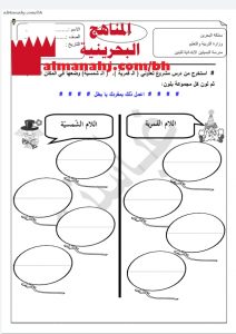 نشاط تدريبي (لغة عربية) الثاني