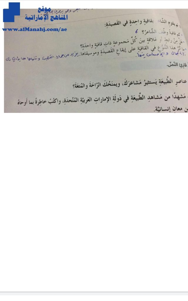 حل درس روح الطبيعة, (لغة عربية) الثامن