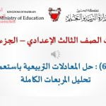 حل المعادلات التربيعية باستعمال تحليل المركبات الكامنة