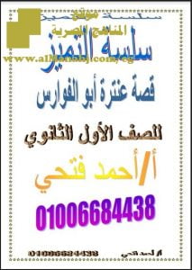 مذكرة قصة عنترة أبو الفوارس