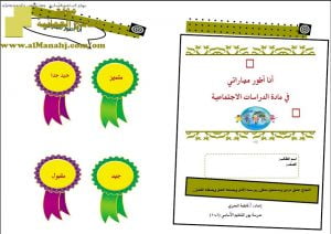 كراسة أنا أطور مهاراتي (اجتماعيات) السابع