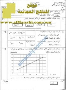مذكرة أسئلة اختبارات امتحانية شاملة نموذج 5 (منهج كامبردج) مع الحل (رياضيات) السادس