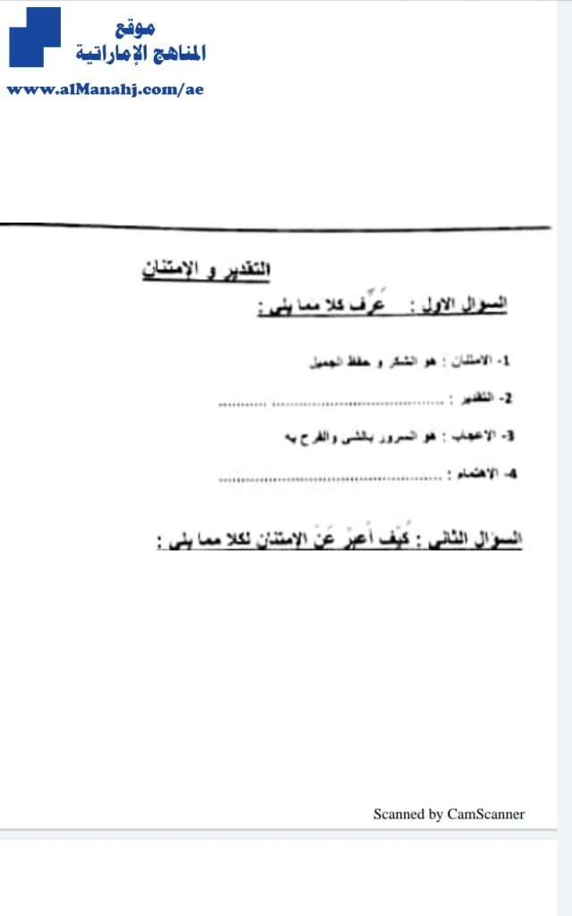 أوراق عمل عددها 7, (تربية أخلاقية) الثالث
