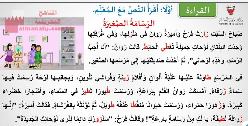 نص قراءة حرف الطاء والزين (لغة عربية) الأول