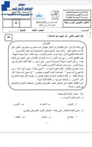 الاختبار التكويني الأول في مدرسة الشعلة, (لغة عربية) الخامس