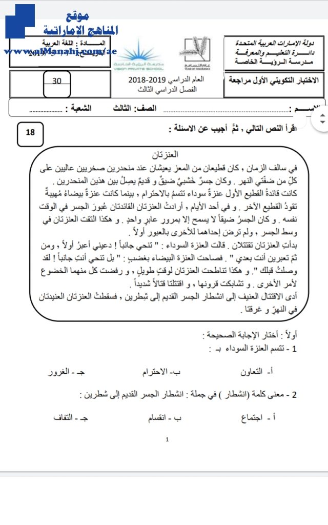 الاختبار التكويني الأول في مدرسة الشعلة, (لغة عربية) الخامس