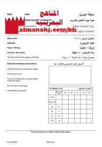 أسئلة امتحان وطني الورقة 3 الكتابة