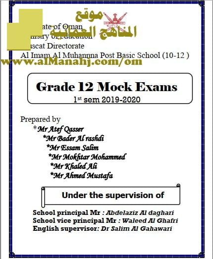 أسئلة الامتحان الرسمي الدور الأول للعام الدراسي (MOCK EXAM)و (CORE) (لغة انجليزية) الثاني عشر