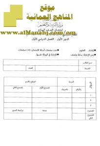امتحان وإجابة الأسئلة الرسمية للفصل الدراسي الأول الدور الأول (علوم) السابع
