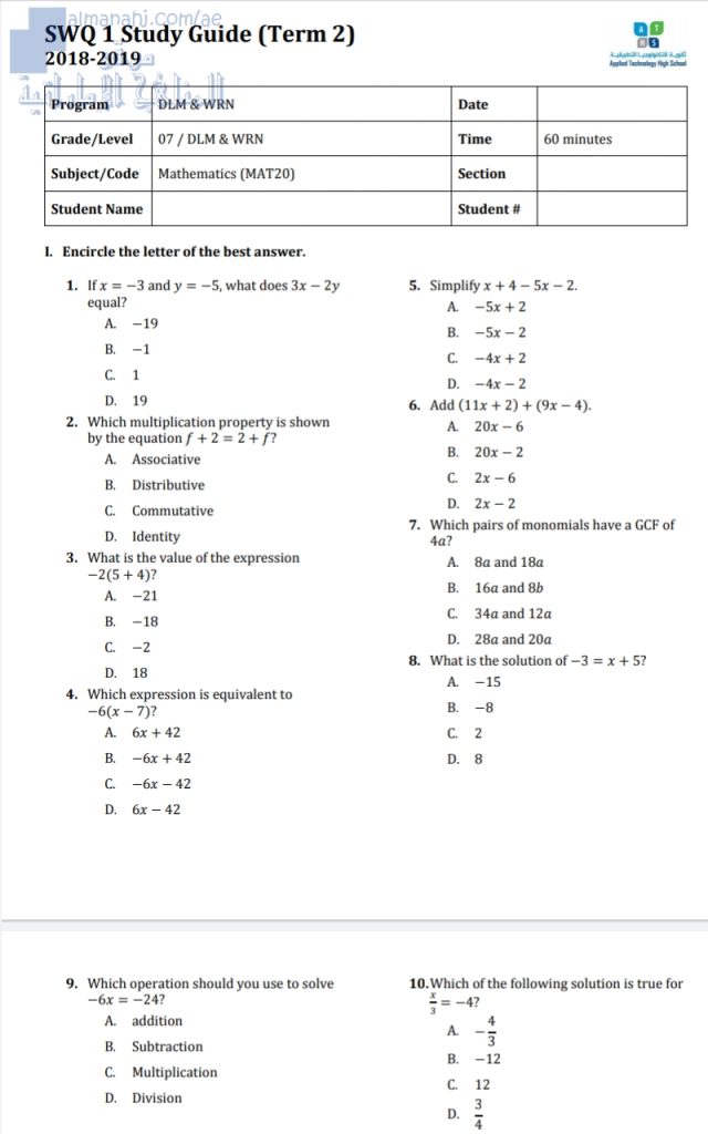 ورقة عمل مفيدة, (رياضيات) السابع
