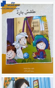 طقس بارد, (لغة عربية) KG2