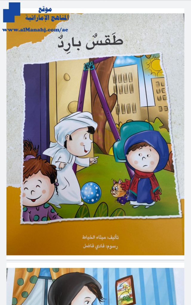 طقس بارد, (لغة عربية) KG2