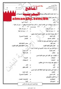 نشاط تقويمي 3 (علوم) التاسع