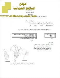 تحميل اختبار قصير نموذج 2 (علوم) السابع