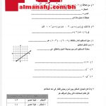 مذكرة أسئلة شاملة (رياضيات) التاسع