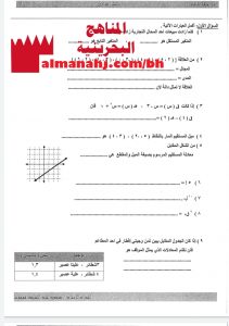 مذكرة أسئلة شاملة (رياضيات) التاسع