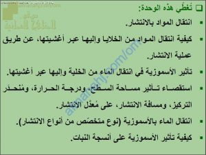 ملخص شرح درس الانتشار مع حل الأنشطة (أحياء) التاسع