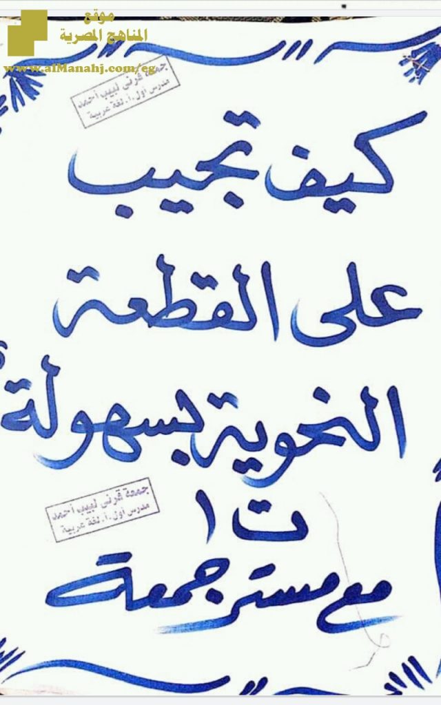 كيف تجيب على القطعة النحوية بسهولة