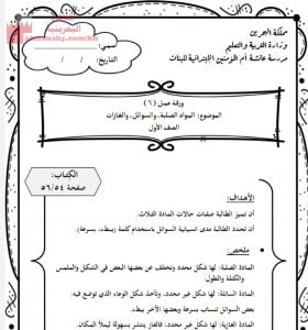 ورقة عمل المواد الصلبة والسوائل والغازات (علوم) الأول