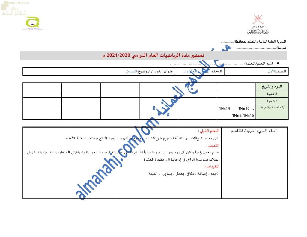 تحضير الكتروني لدرس التساوي (رياضيات) الأول