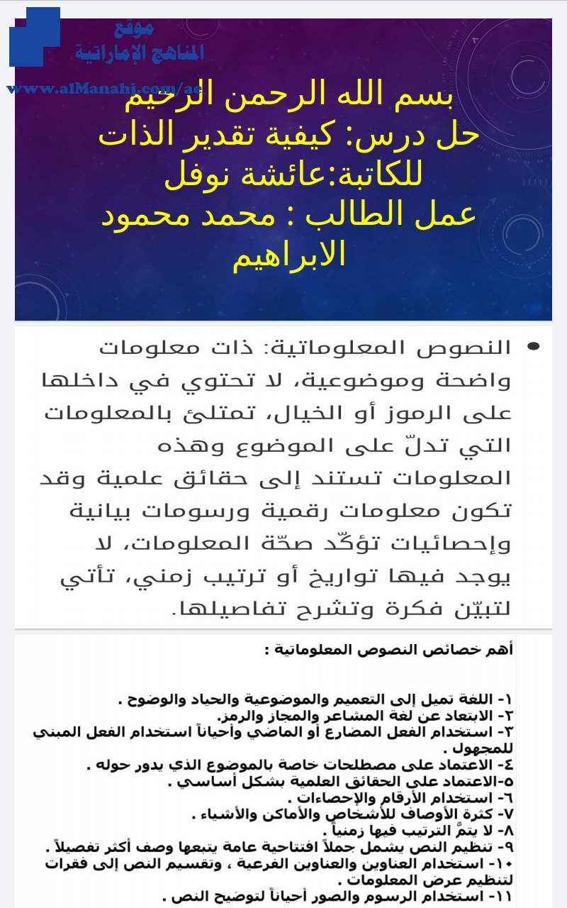 حل درس كيفية تقدير الذات, (لغة عربية) العاشر العام