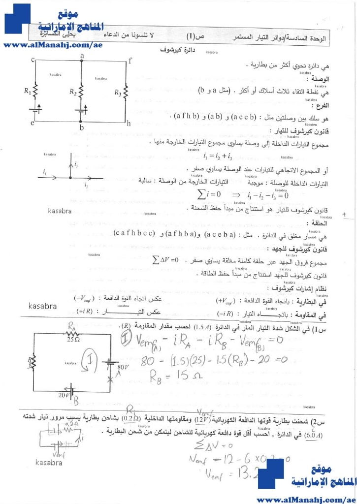 مذكرة محلولة (دائرة كيرشوف), (فيزياء) الثاني عشر المتقدم