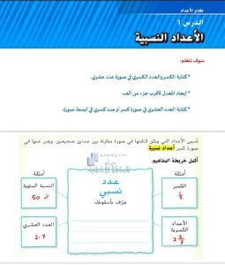 حل أسئلة درس الأعداد النسبية, (رياضيات) الثامن