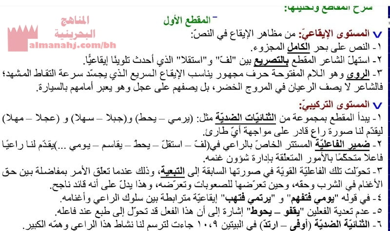 مذكرة اللغة العربية الشاملة للثالث الثانوي الأدبي مقرر عرب 222 (لغة عربية) الثالث الثانوي