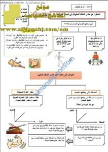 ورقة عمل على درس القوى والطاقة (علوم) السادس