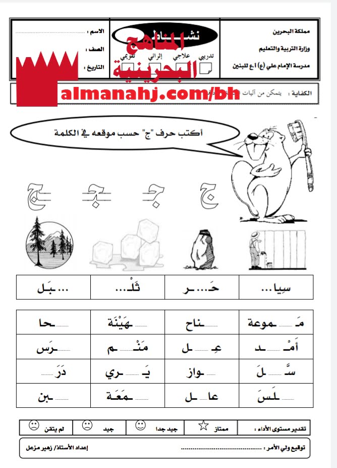 نشاط تدريبي في أدوات الكتابة (كتابة حرف الجيم) 1 (لغة عربية) الأول