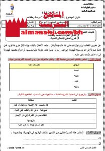 ورقة عمل حديث الأعمال بالنيات (تربية اسلامية) السادس