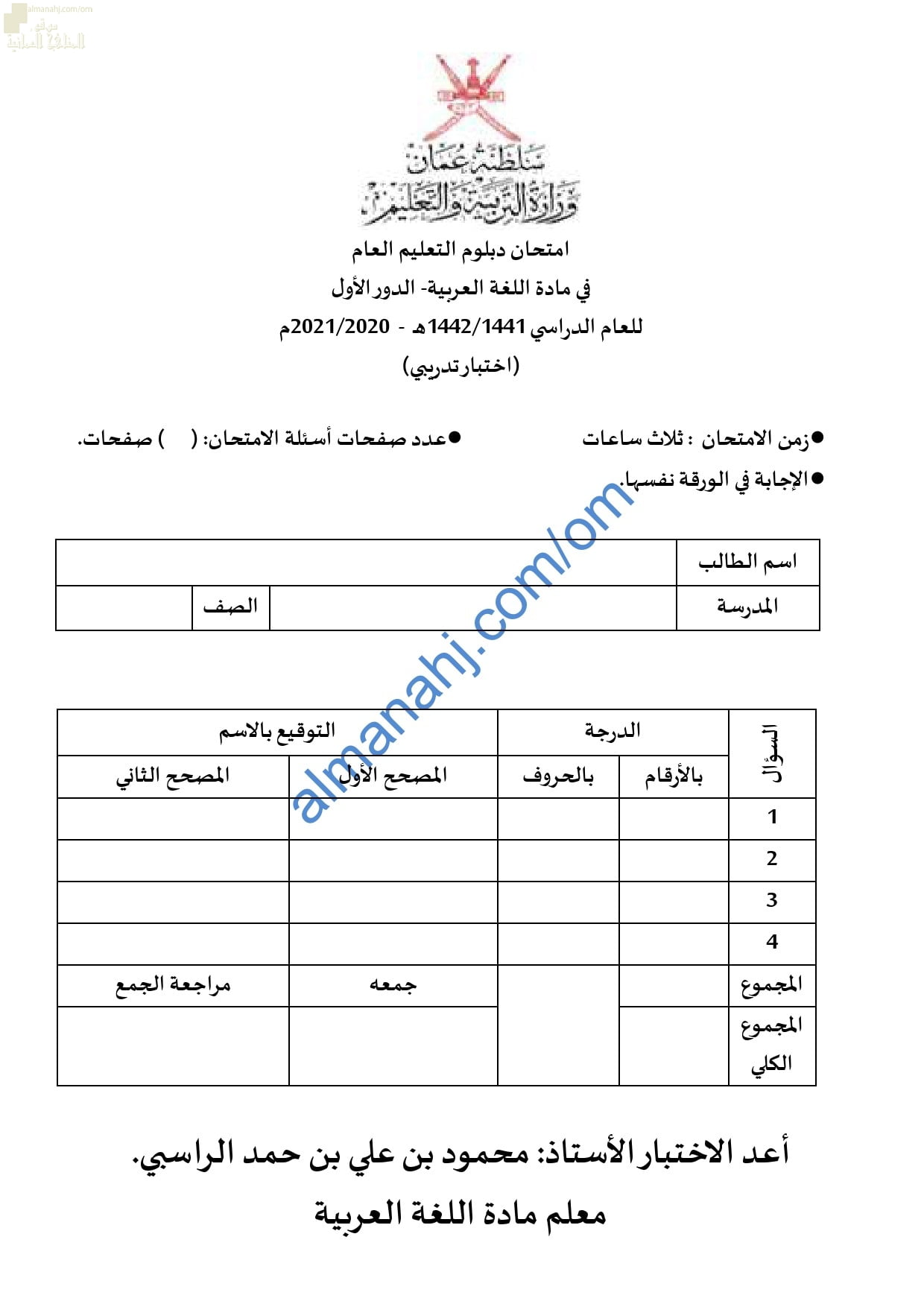 امتحان تدريبي وتجريبي للاختبار النهائي نموذج ثالث مع الحل (لغة عربية) الثاني عشر