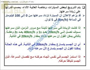 ملخص شرح درس فهم التسارع مع حل الأنشطة وأمثلة امتحانية (فيزياء) التاسع
