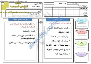 دفتر تحضير الكتروني جزء 1 (تربية اسلامية) الأول