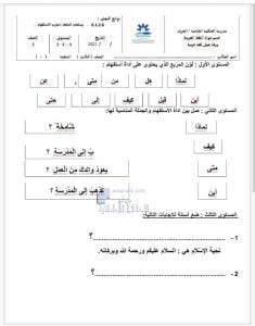 ورقة عمل درس أسلوب الاستفهام, (لغة عربية) الثالث