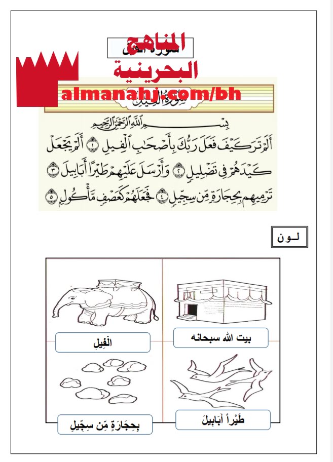 أوراق عمل درس سورة الفيل نموذج 2