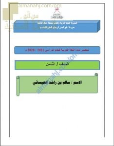 تحضير الكتروني لدرس إعراب الفعل المضارع وبناؤه نموذج ثالث (لغة عربية) الثامن