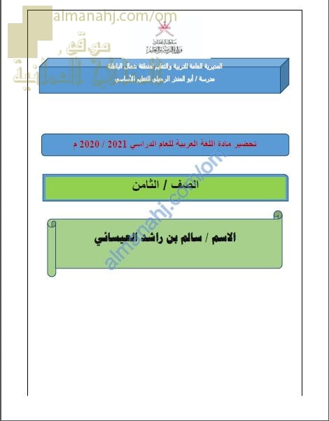 تحضير الكتروني لدرس إعراب الفعل المضارع وبناؤه نموذج ثالث (لغة عربية) الثامن