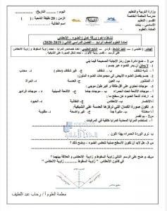 ورقة عمل درس الضوء والانعكاس متبوعة بالحل, (علوم) الرابع