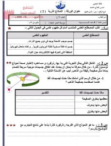 ورقة عمل ونشاط النماذج الذرية 2 (فيزياء) التاسع