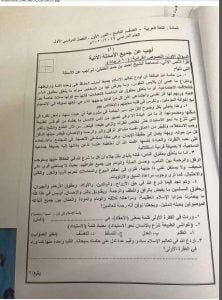 أسئلة الامتحان الرسمي الدور الأول (لغة عربية) التاسع