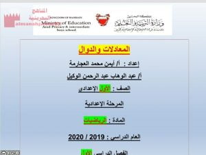 عرض بوربوينت لدرس المعادلات والدوال